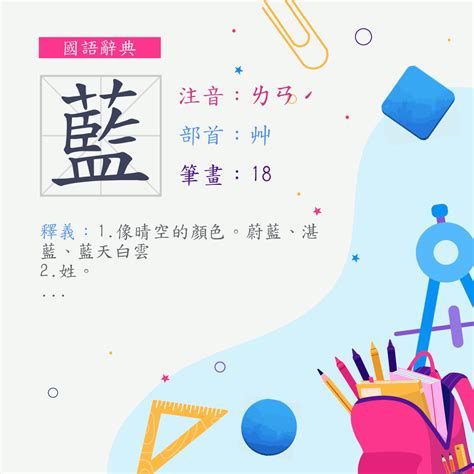 藍部首|漢字:藍 (注音:ㄌㄢˊ,部首:艸) 